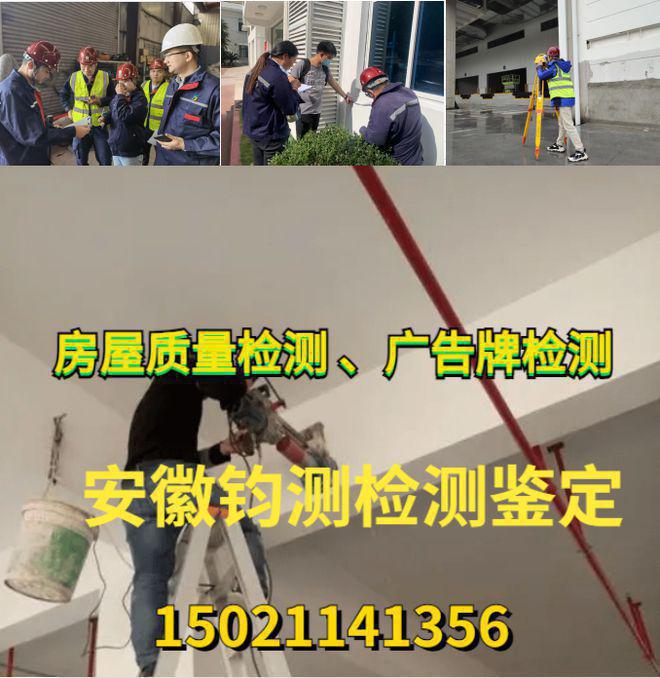 芜宝博体育湖钢结构厂房安全性鉴定 芜湖市钢结构检测报告